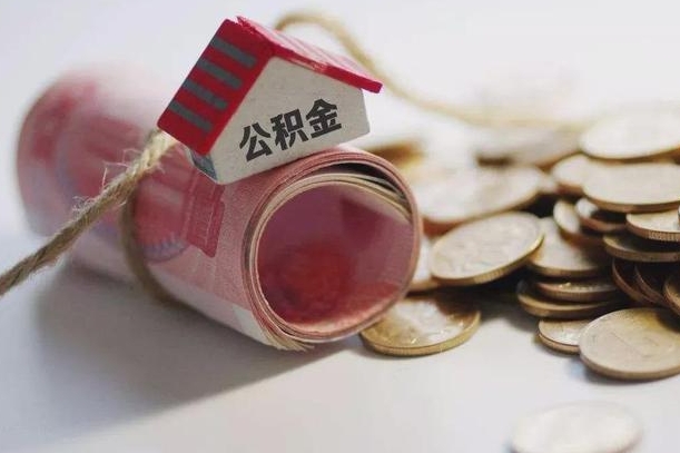 范县离职代办住房公积金（公积金是代缴的,离职证明哪个打）